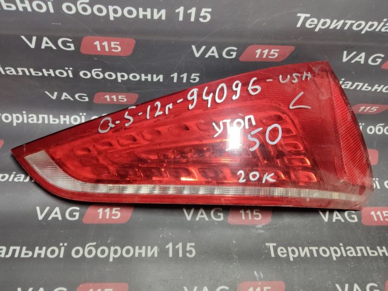 8R0945093B-UT Ліхтар задній L LED (утоплений)