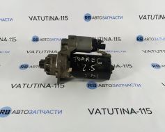 Стартер 2,5 TDI