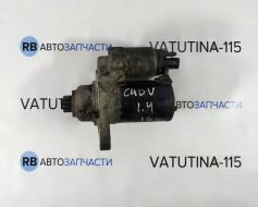 Стартер 1,4